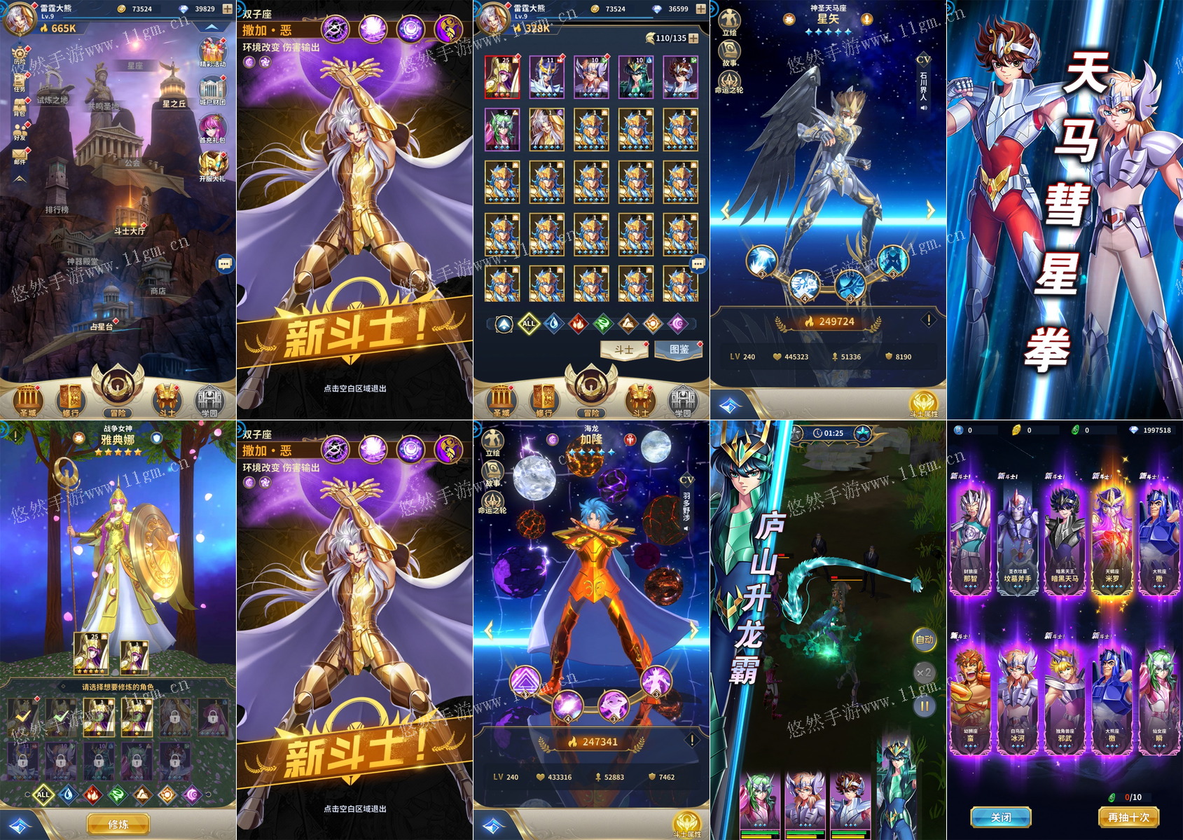 【圣斗士星矢】外置后台|安卓