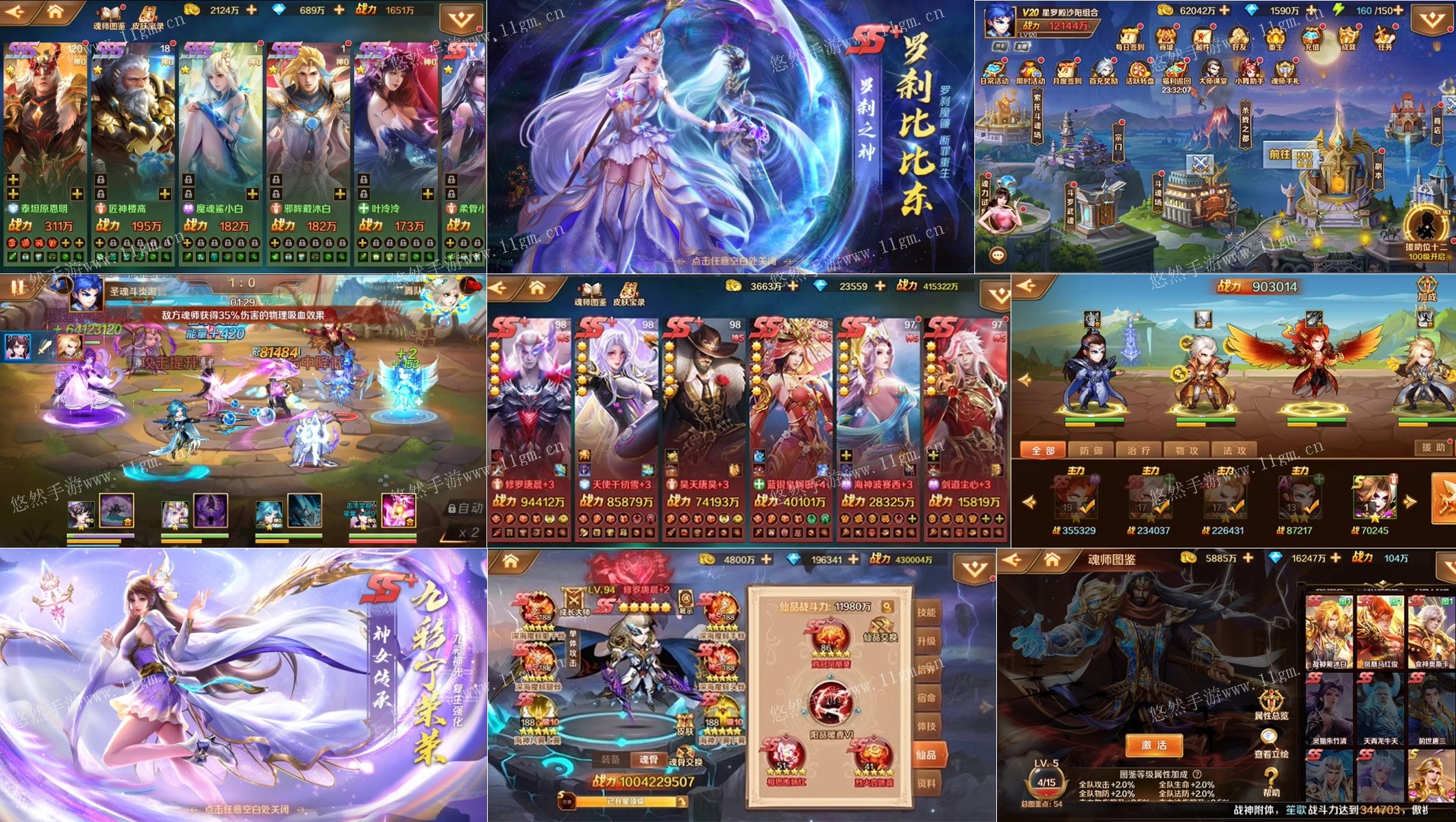 【新斗罗大陆】外置后台|安卓|苹果